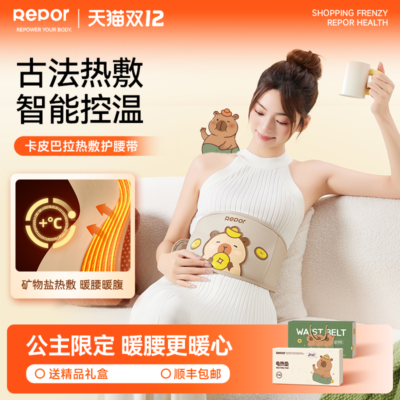 卡皮巴拉热敷护腰带。古法热敷 暖腰腹