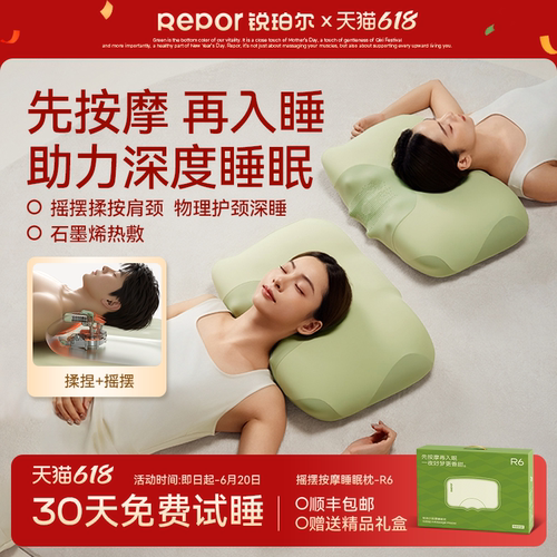 锐珀尔R6按摩睡眠枕摇摆揉捏颈部按摩仪