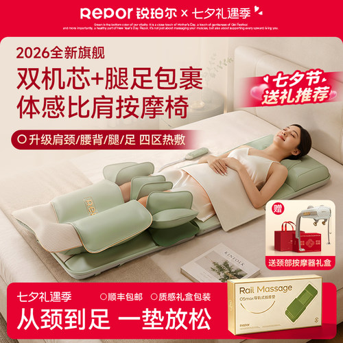 锐珀尔双机芯+腿足包裹式按摩垫
