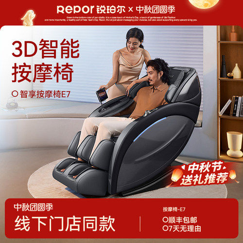 Repor/锐珀尔E7按摩椅家用豪华电动智能零重力沙发椅