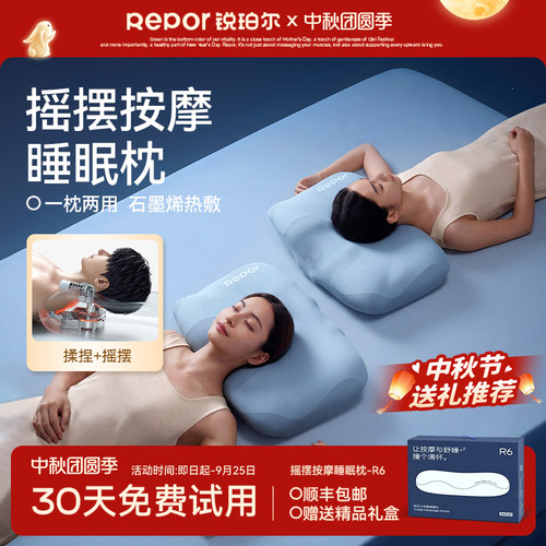 锐珀尔R6按摩睡眠枕摇摆颈部按摩器肩颈枕头爸妈老公实用中秋礼物