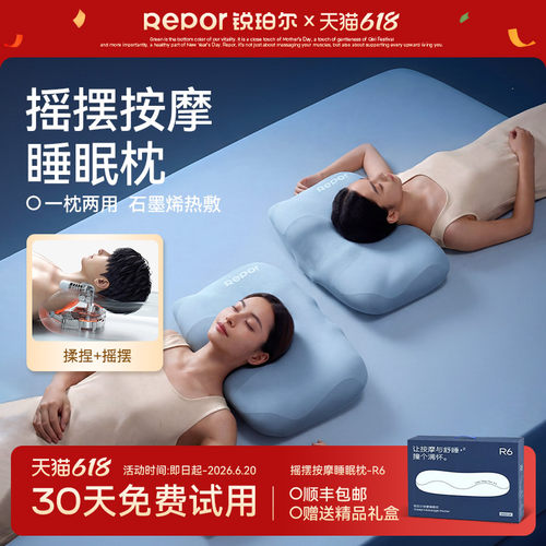 锐珀尔R6按摩睡眠枕摇摆颈部按摩器肩颈枕头爸妈闺蜜老公实用礼物