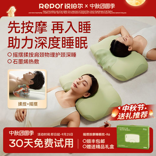 锐珀尔R6按摩睡眠枕摇摆颈部按摩器肩颈记忆棉枕头中秋悦己礼物