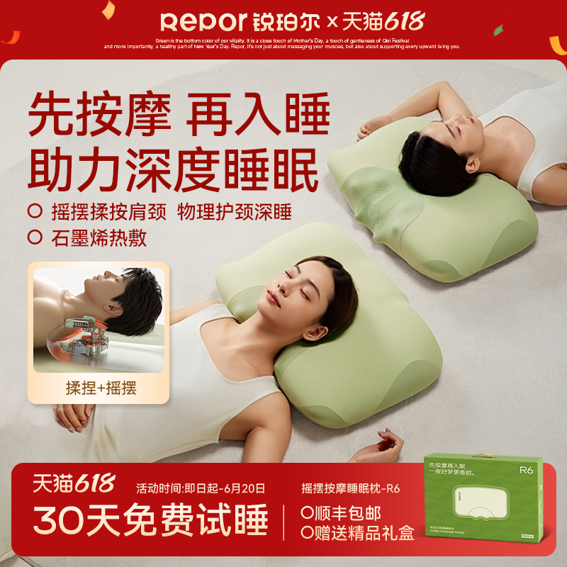 锐珀尔R6按摩睡眠枕摇摆颈部按摩器肩颈记忆棉枕头父亲节礼物