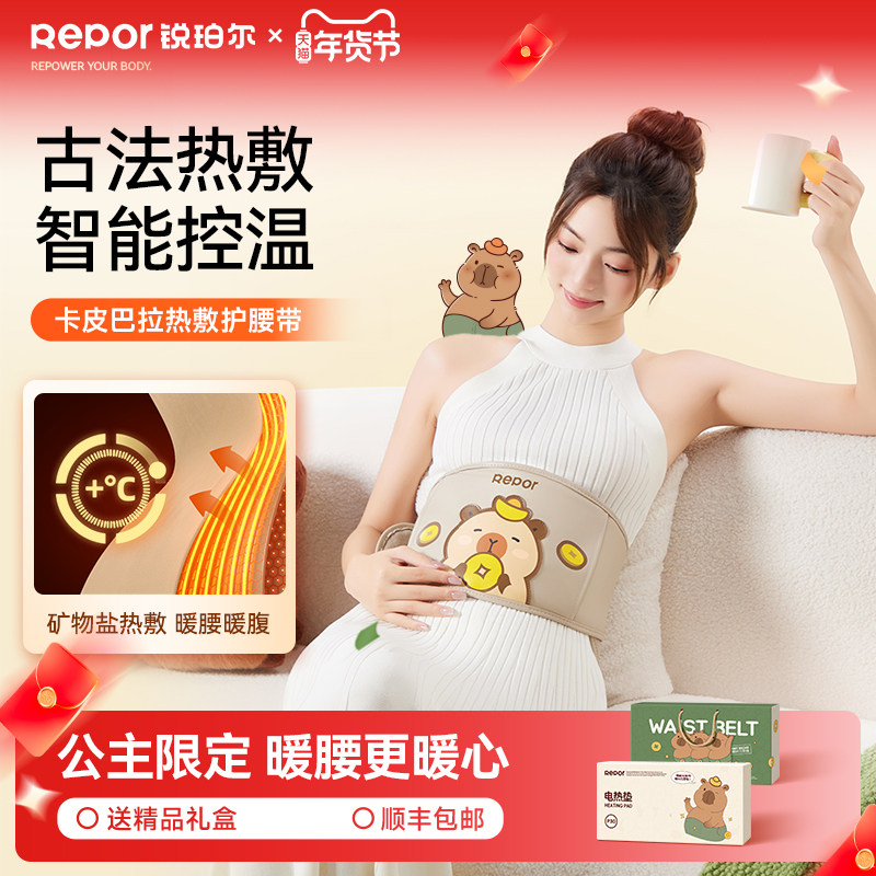 锐珀尔卡皮巴拉盐袋热敷包电加热艾草粗盐温热腰带新年送女生礼物,个人护理/保健/按摩器材,电热敷盐包,淘宝优惠券,粉丝福利购,淘宝优惠卷