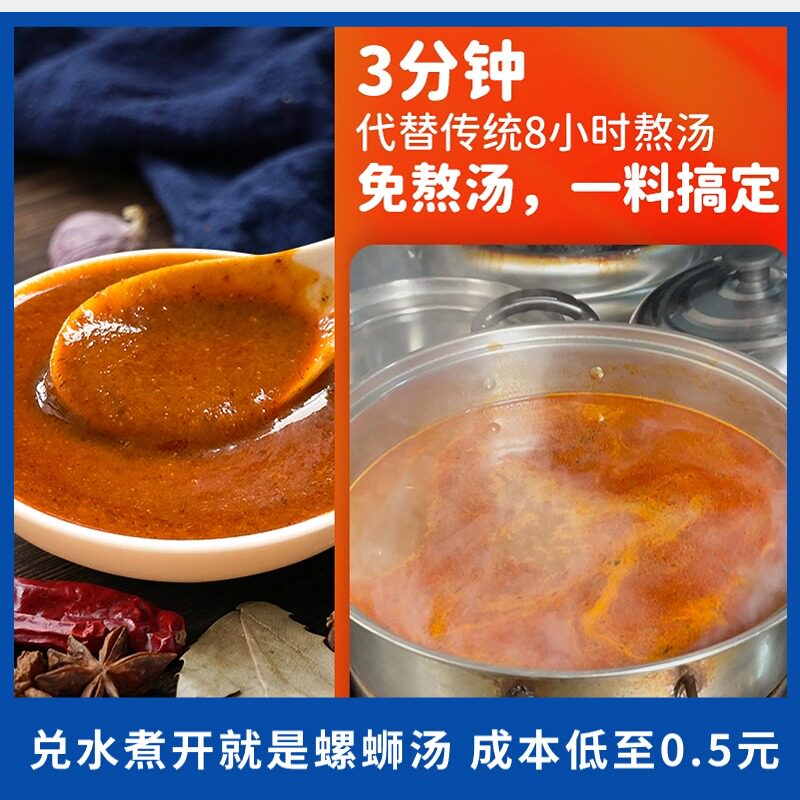 柳州螺蛳粉浓缩汤料商用底料蛳粉调味料包专用螺蛳粉煲汤材料调料