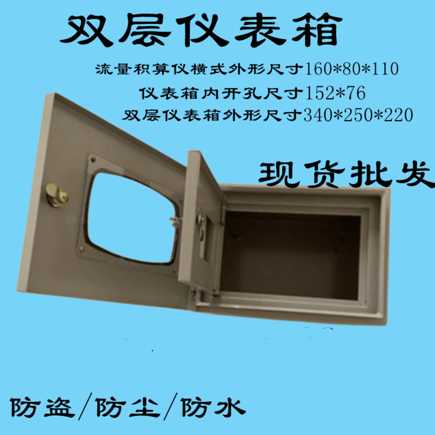 流量计双层防护箱积算仪仪表箱