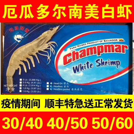 皇冠桑塔南美虾皇王牌厄瓜多尔冷冻盐冻白虾1.8kg30402kg原装进口