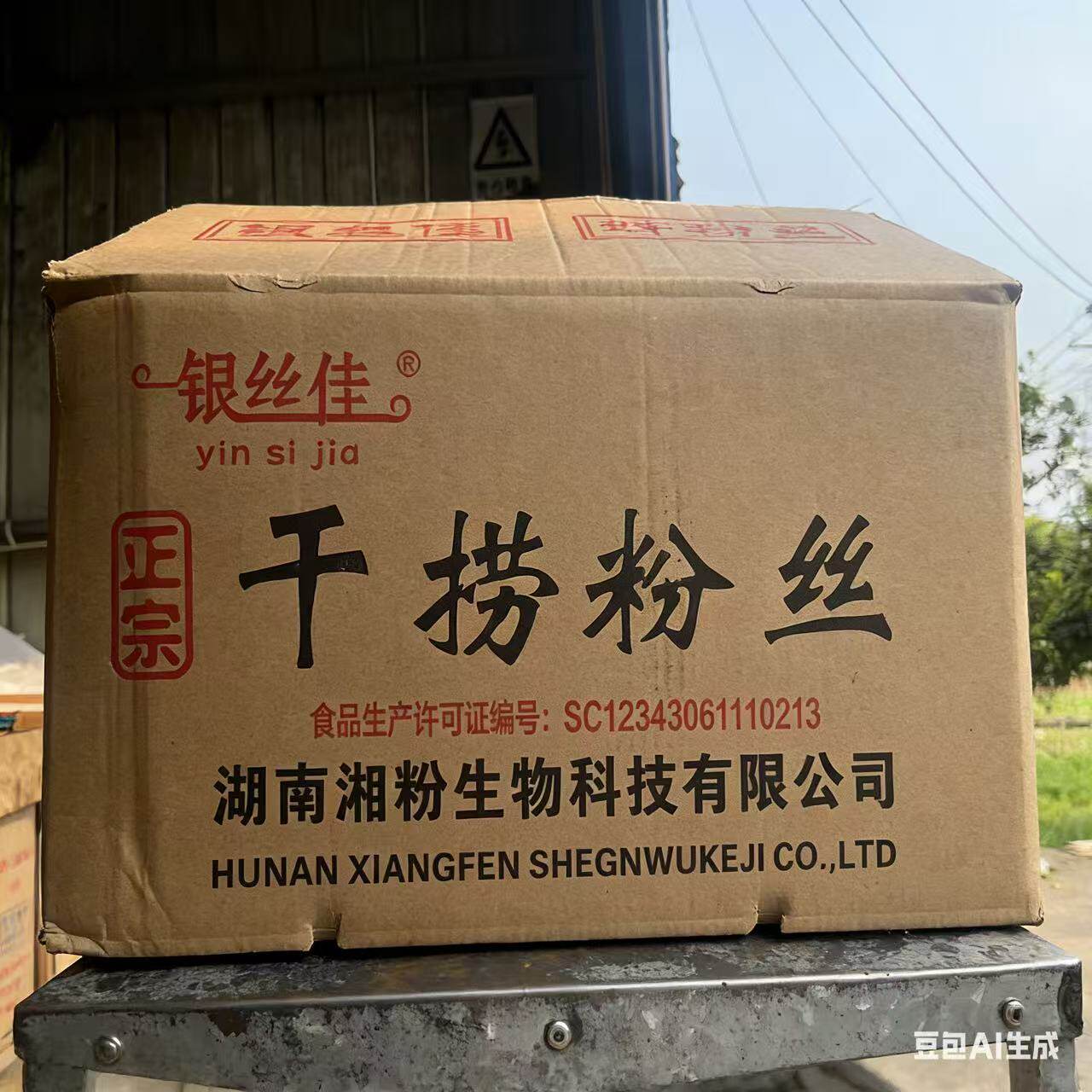 24斤银丝佳蟹皇粉丝300克*40包干捞粉丝煲粉丝龙口粉丝