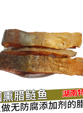 湖南特产柴火烟熏腊赛四川鲢鱼