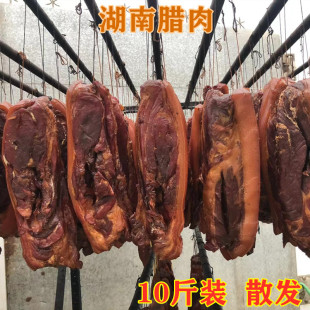 湖南腊肉农家自制烟熏肉10斤装 散发 柴火老腊肉后腿腊味腊肠咸肉