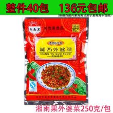 正宗湘西外婆菜湖南特产下饭菜250g*40袋湘雨果外婆菜