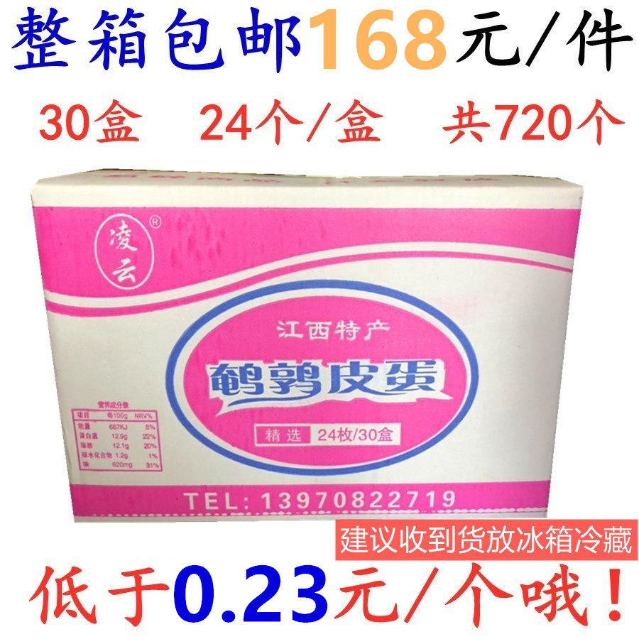凌云鹌鹑小皮蛋24枚装 30盒溏心无铅松花鸟皮蛋酒饭店特色凉拌菜