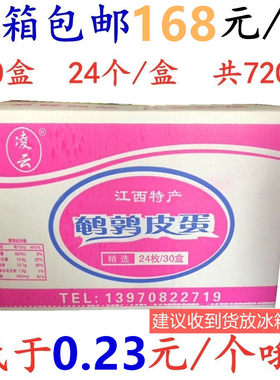 凌云枚装30盒无铅酒饭店特色鹌鹑