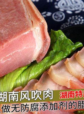 湖南特产湘菜农家自制风吹肉风干