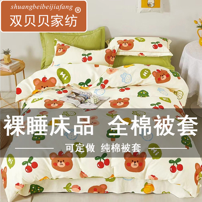 双贝贝纯棉被套单件全棉定做被罩