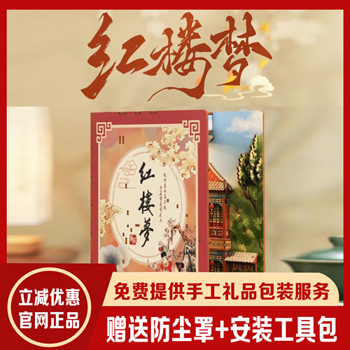 同趣拼装感应书立红楼梦diy手工小屋积木拼图玩具闺蜜生日礼物