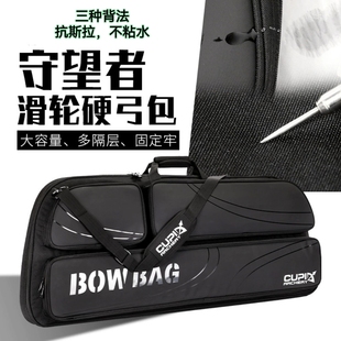CUPID高端复合滑轮弓包硬质弓箱复合弓袋防水可单肩双肩手提背包