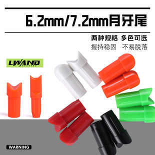 7.2mm箭尾多色速射箭尾短箭月牙尾骑射弓箭射箭箭尾 弓箭配件6.2