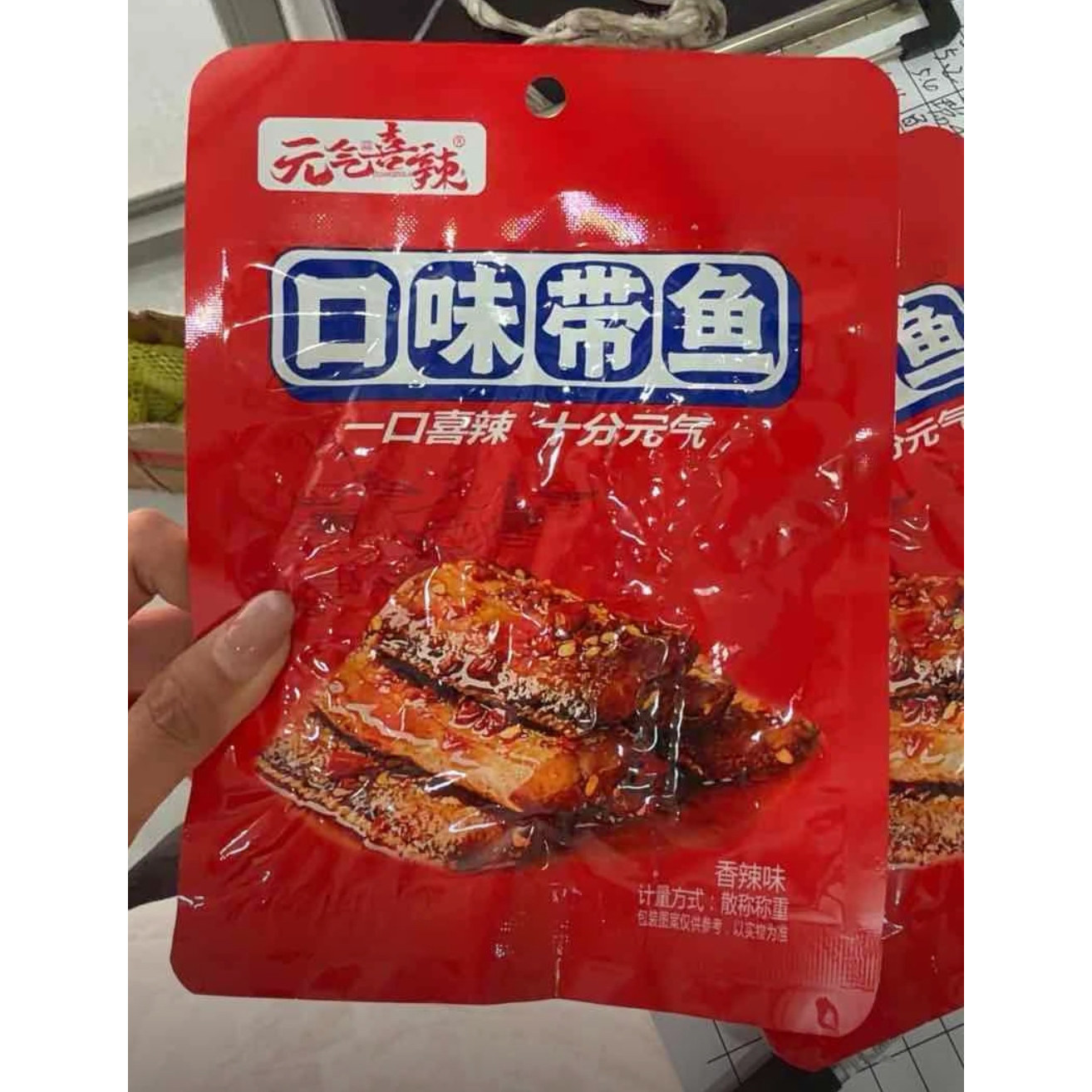 元气喜辣口味带鱼湖南香辣爆辣追剧休闲零食麻辣卤味解馋即食小吃