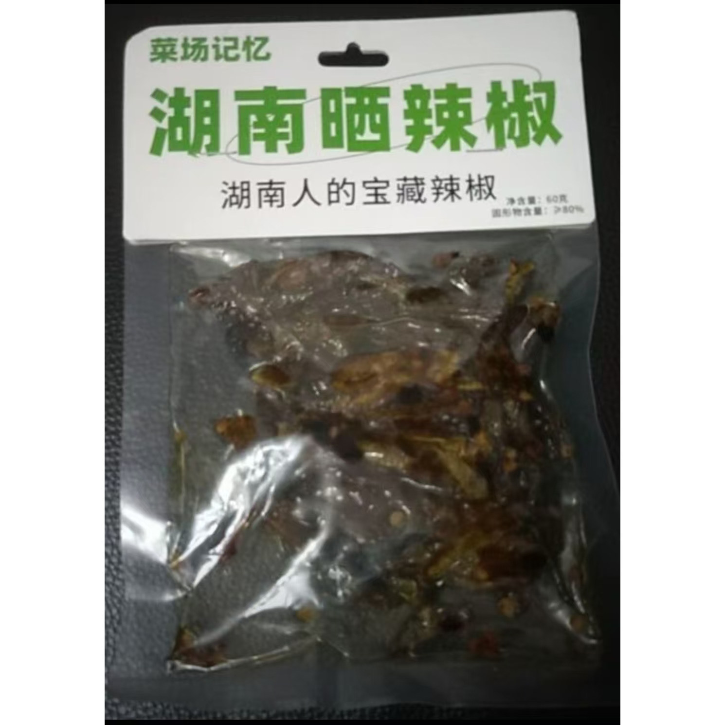 【菜场记忆】湖南晒辣椒香辣下饭菜酱菜腌菜零食晒辣椒油润干香