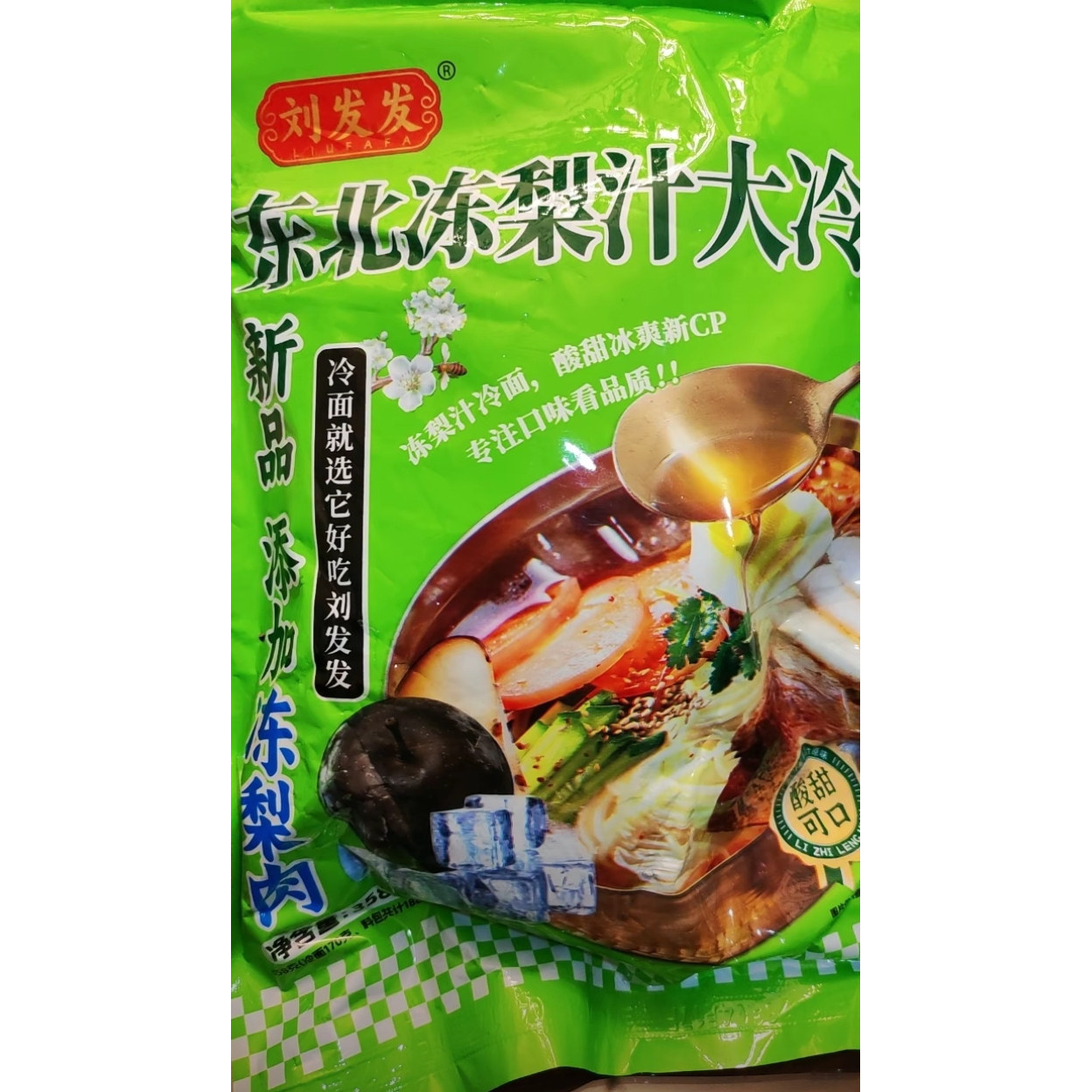 刘发发 东北特色梨肉梨汁大冷面劲道爽滑冰凉可口清凉一夏
