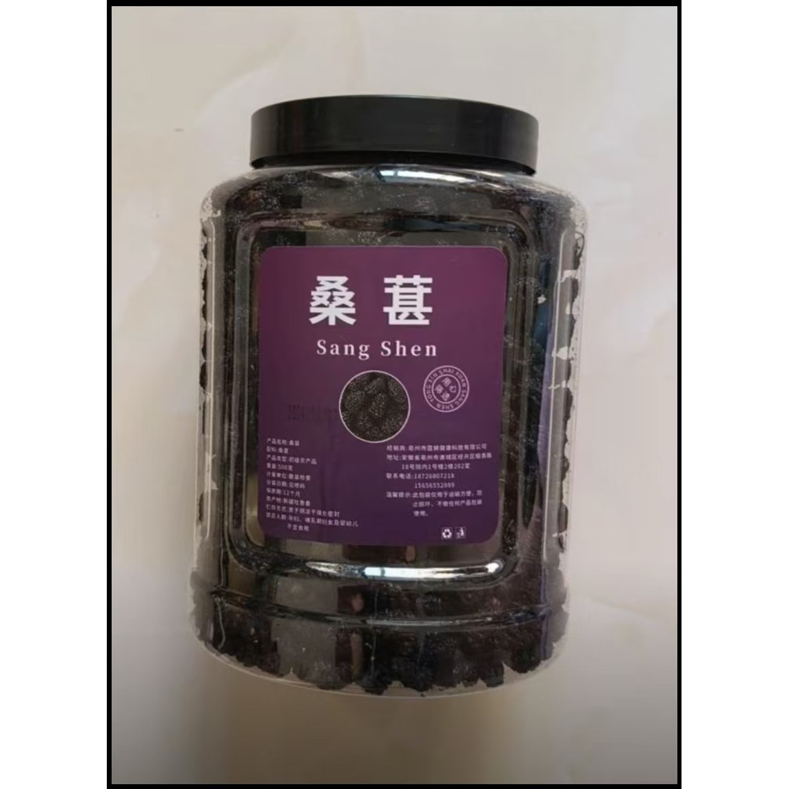 桑葚干新疆黑桑葚精选桑葚干无沙免洗干吃泡水新果桑椹