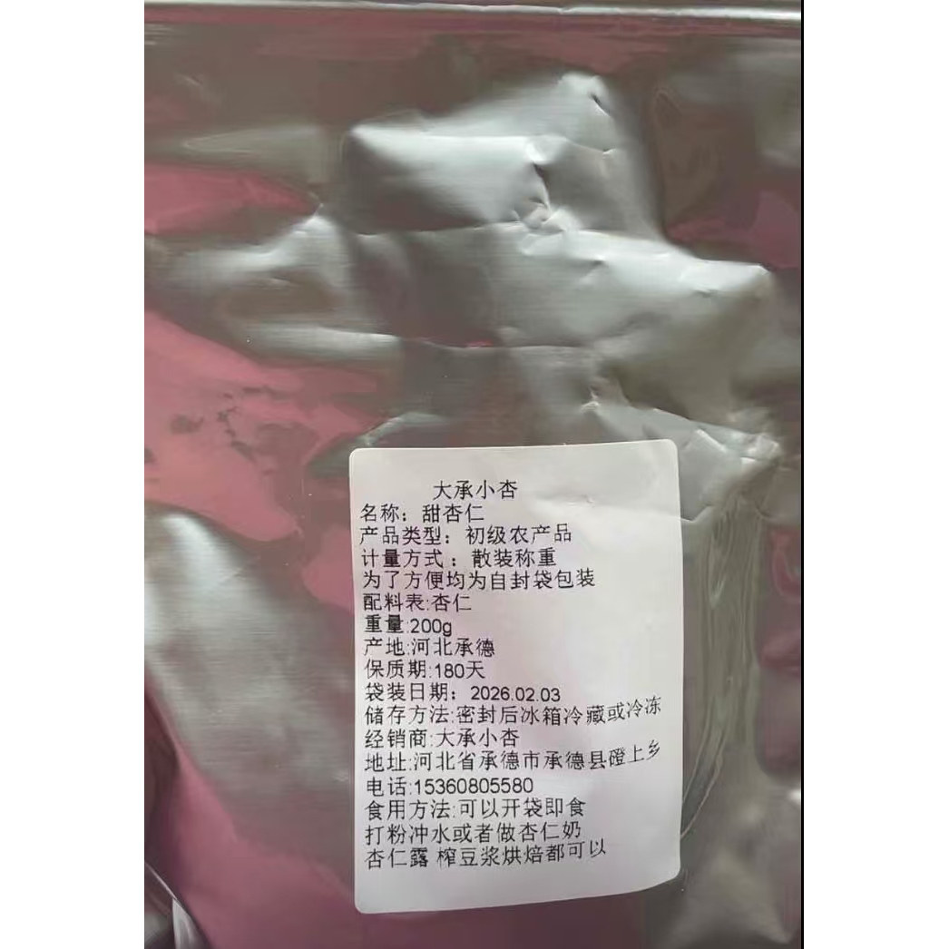 承德特产生大扁甜杏仁饱满甜润原味坚果零食开袋即食散装农产品