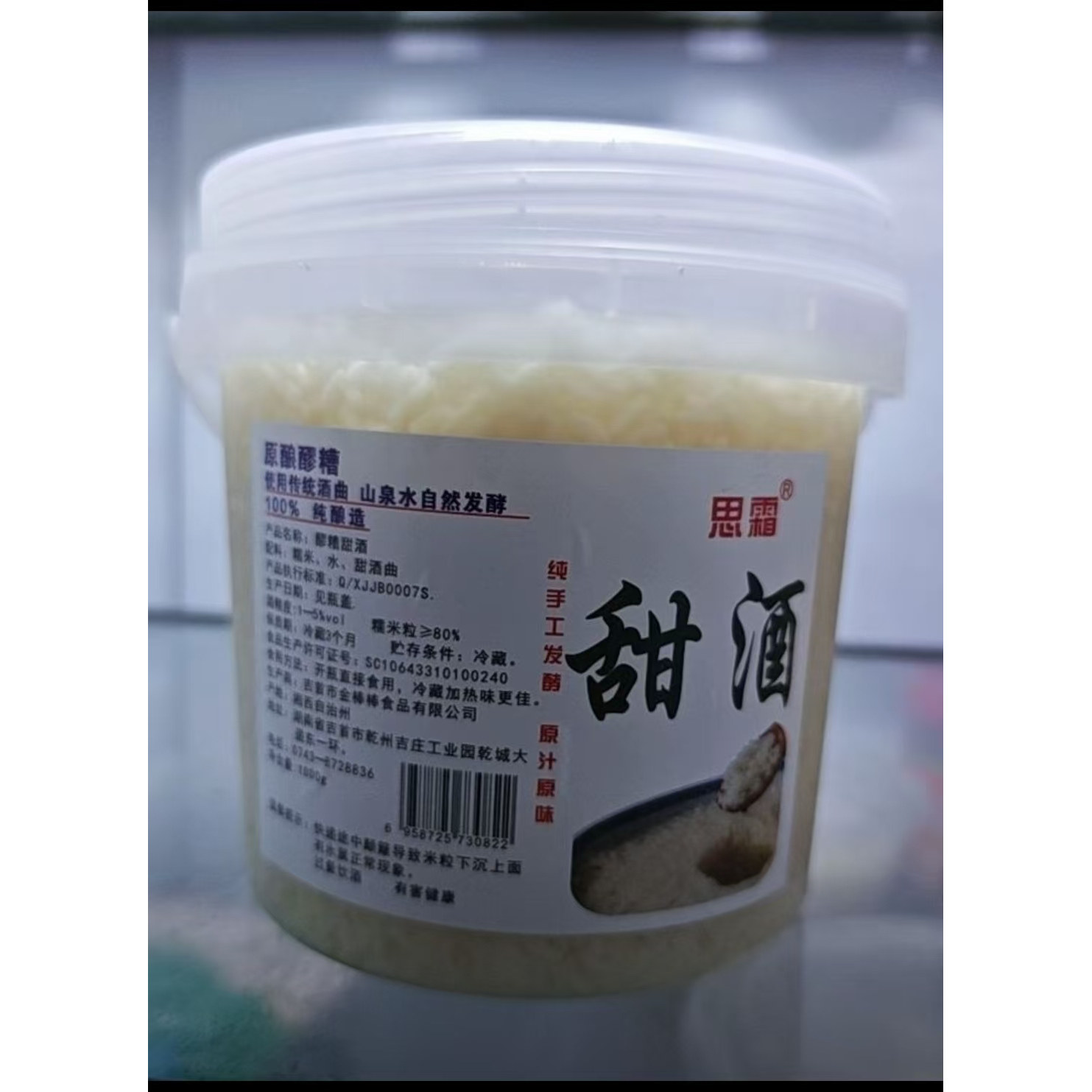 湘西甜酒 苗家米酒醪糟 无其他添加手工作   植物草曲  原桶发酵