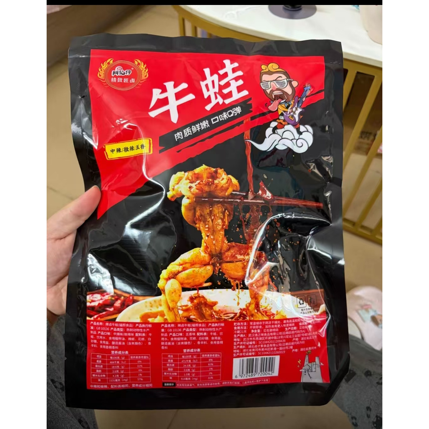 【现做现发】阿伯仔开袋即食麻辣小牛蛙全熟牛蛙
