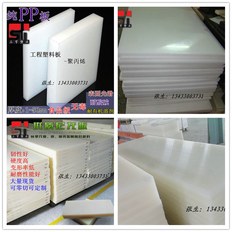 優質塑料食品級尼龍 PVC PE PP 透明黑白藍綠板棒 砧板專用可加工