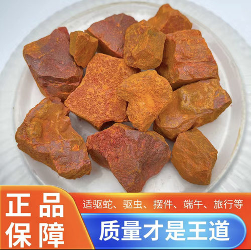 雄黄原石雄黄矿物晶体矿石标本观赏奇石摆件地质科教学收藏端午