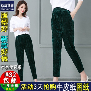 A1097金丝绒女裤小脚哈伦裤松紧裤长裤纸样1:1牛皮纸实物裁剪图样