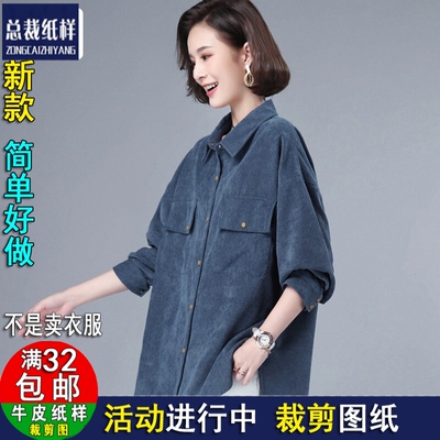 A1419秋装新款女衬衫宽松纸样休闲长袖POLO领 外套牛皮纸模板纸样