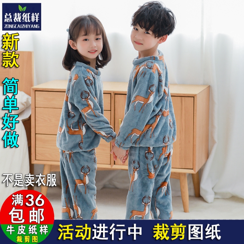 A206儿童法兰绒套头圆领睡衣套装男珊瑚绒服装纸样1:1实物剪裁图