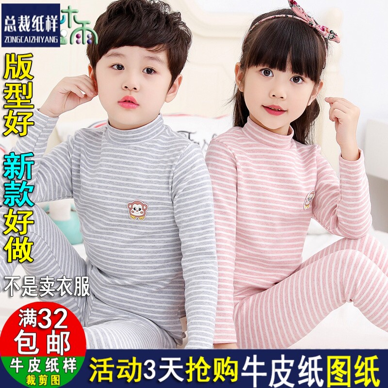 A1049儿童秋衣秋裤纸样高领针织类定制/加工