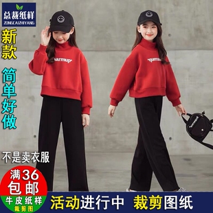 牛皮纸样A1752女童套装新款高领卫衣加绒阔腿裤两件套装1:1纸样