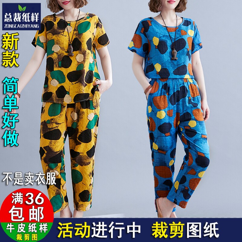 服装裁剪图纸新款棉绸套装女外穿w94短袖九分裤牛皮纸样妈妈棉麻