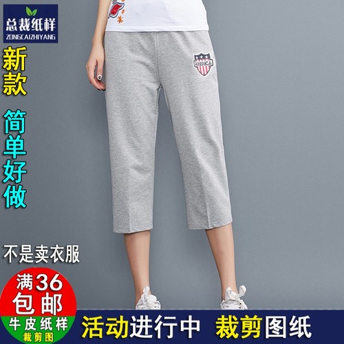 A517纯棉运动裤女七分裤宽松显瘦纸样1:1实物服装裁剪图纸手工DIY