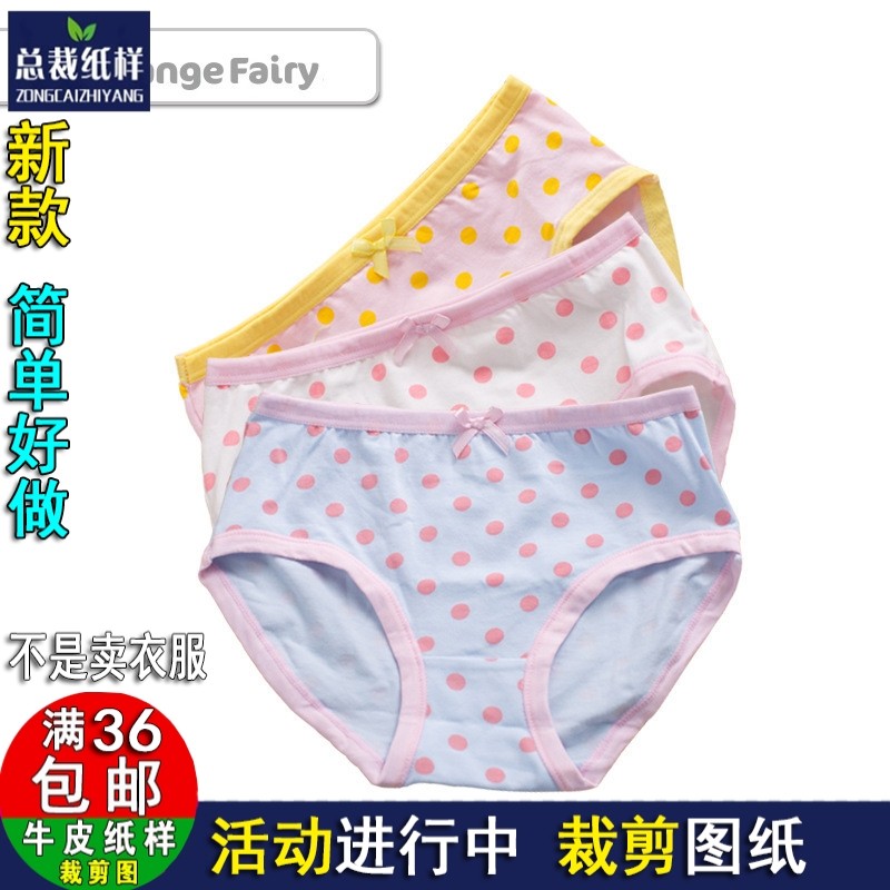 A1589新款版女童三角内裤纸板裤头服装裁剪图版型图纸1:1实物纸样,个性定制/设计服务/DIY,针织类定制/加工,淘宝优惠券,粉丝福利购,淘宝优惠卷