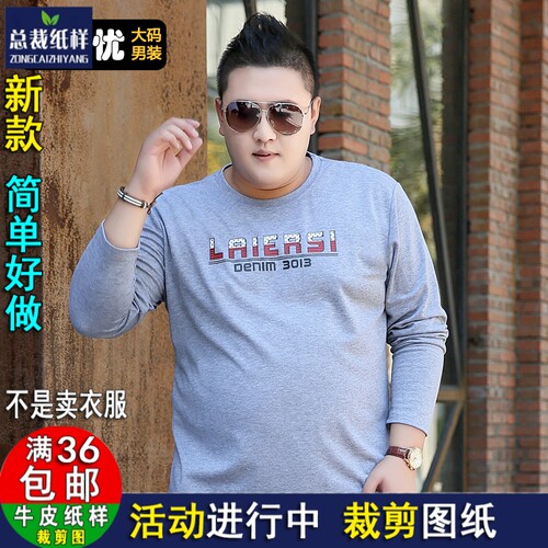 ZC64男士宽松大码加肥男装长袖T恤打底衫1:1实物服装纸样剪裁图纸