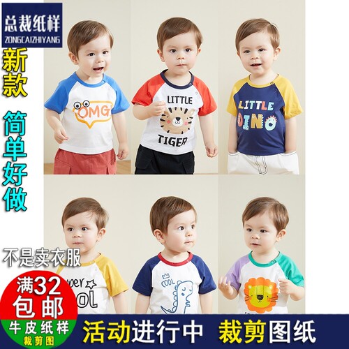 W82插肩袖婴儿肩扣短袖t恤夏装宝宝上衣服装裁剪图纸 1:1牛皮纸样