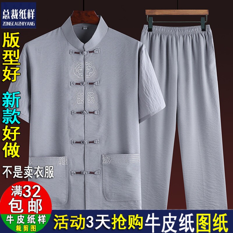 Y236唐装男中国风棉麻套装中老年爸爸套装汉服服装纸样剪裁图纸版