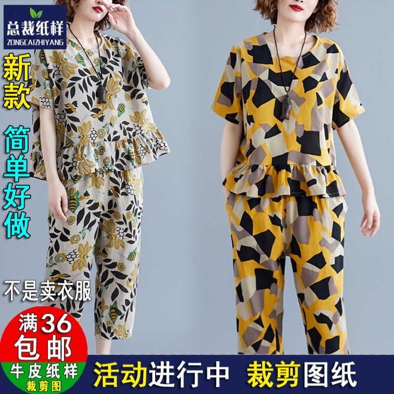 A587总裁纸样1:1牛皮纸纸样连袖棉麻女荷叶边短袖裤子亚麻两件套,个性定制/设计服务/DIY,针织类定制/加工,淘宝优惠券,粉丝福利购,淘宝优惠卷