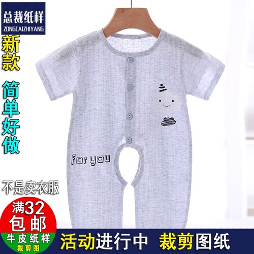 ZC412婴幼儿连体短袖新生儿提花DIY总裁服装纸样1：1实物裁剪图纸