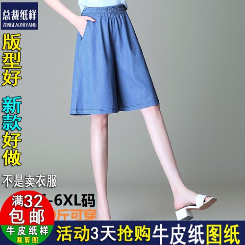 H2108牛仔裤松紧腰五分裤女阔脚裤宽松1:1裁剪纸样纸板图纸样总裁