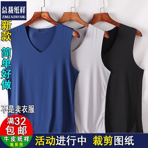 A718男士背心冰丝Ｖ领运动打底无痕紧身修身衫1:1裁剪实样纸样