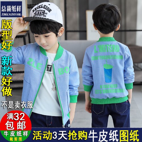 A1223男童秋装外套夹克衫休闲棒球服拉链纸样1：1实物服装裁剪图
