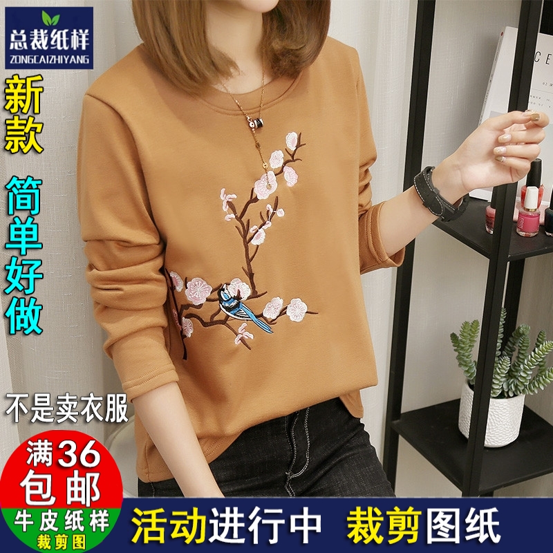 A1341新款女装加绒保暖牛皮纸样外穿长袖t恤女秋衣打底衫纸样板
