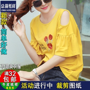 S331漏肩短袖t恤女装宽松上衣喇叭袖1:1服装纸样裁剪实物图做衣服